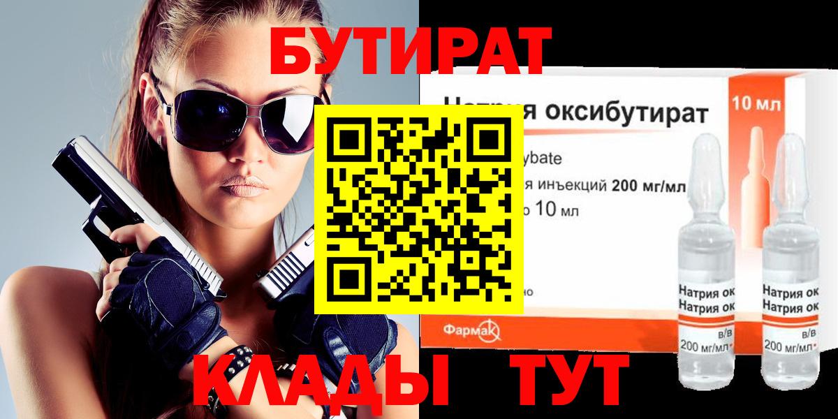 Бутират BDO 33% Казань