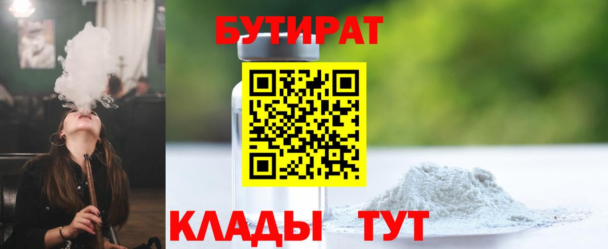Казань  БУТИРАТ  Вход с VPN  Бутират оксана 
