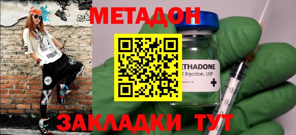 Казань  МЕТАДОН кристалл  Вход с VPN  Метадон methadone 